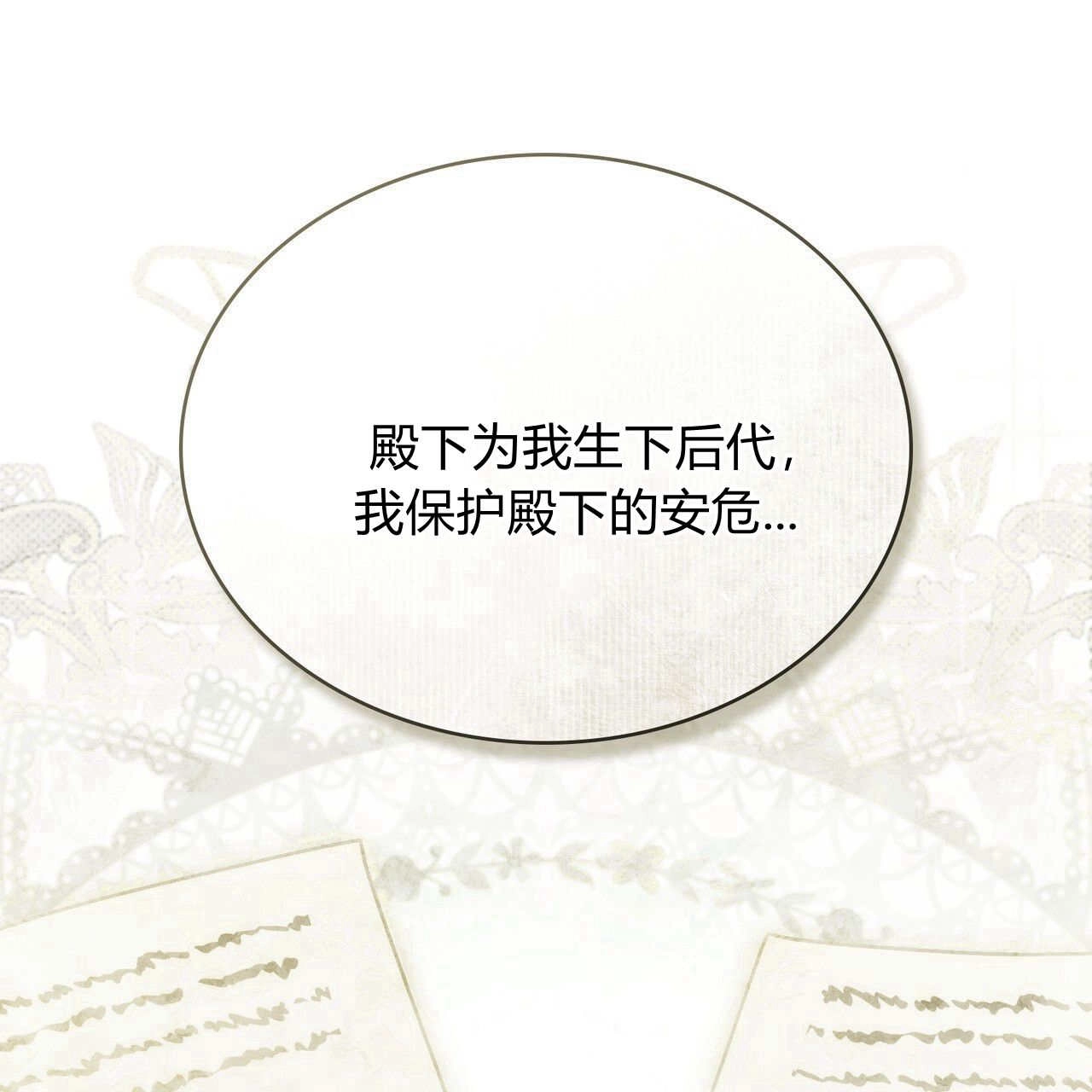 《只是契约婚姻而已》第19话 第73页