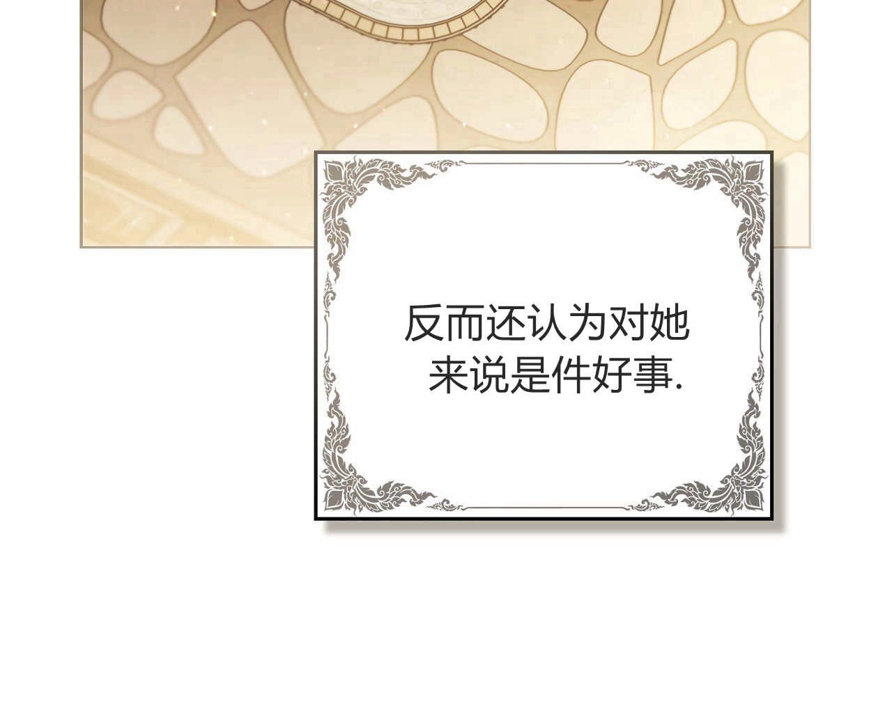 《只是契约婚姻而已》第19话 第91页
