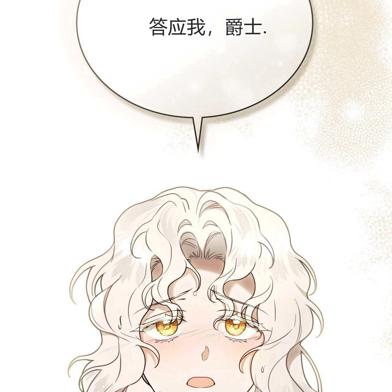 《只是契约婚姻而已》第19话 第129页
