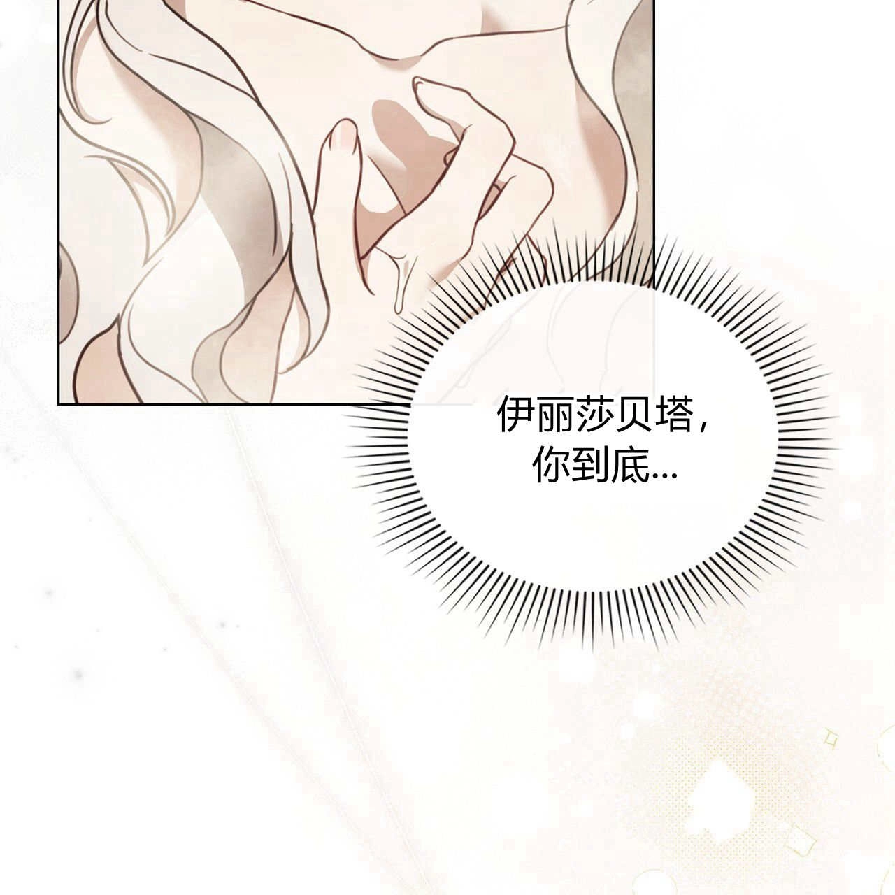 《只是契约婚姻而已》第19话 第67页