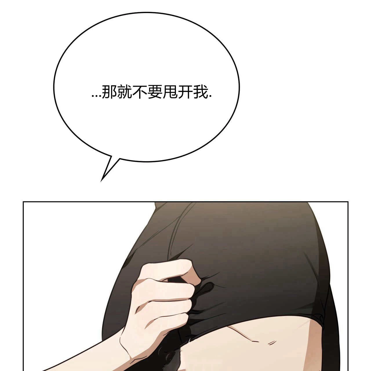 《只是契约婚姻而已》第19话 第110页