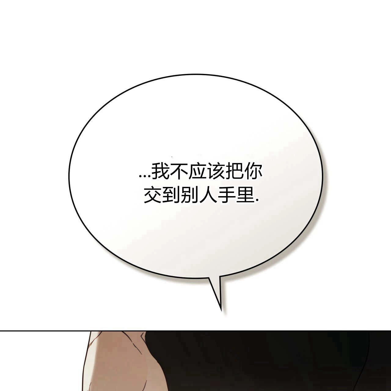 《只是契约婚姻而已》第19话 第78页
