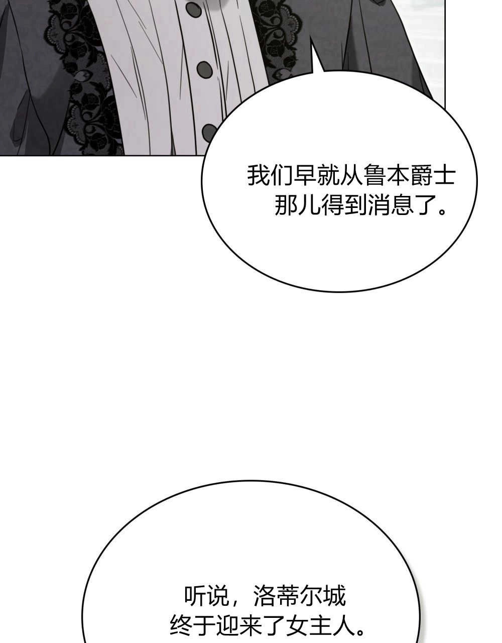 《只是契约婚姻而已》第20话 第79页