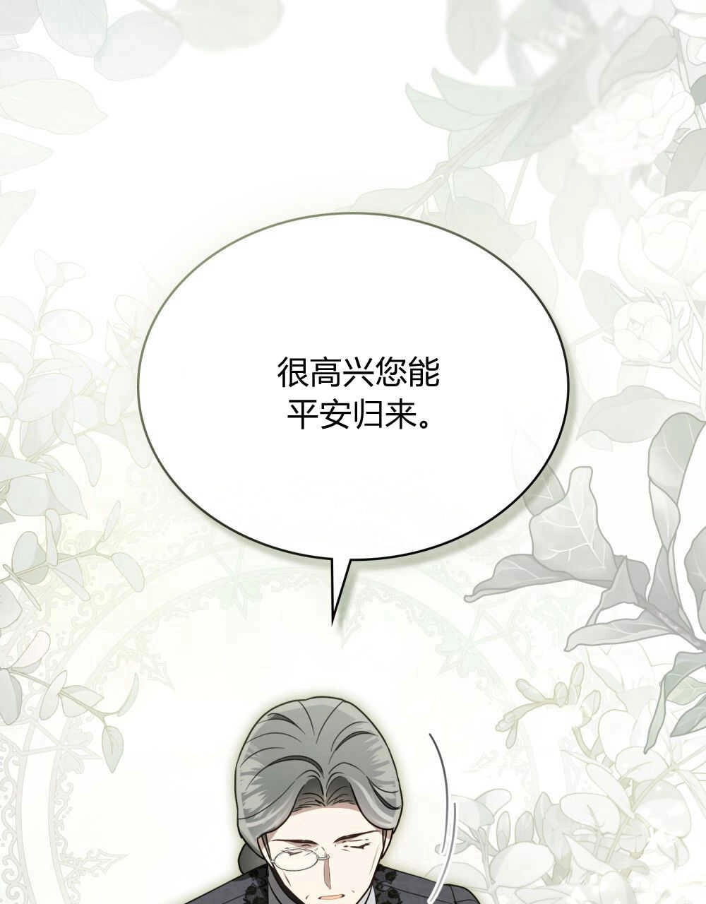 《只是契约婚姻而已》第20话 第74页