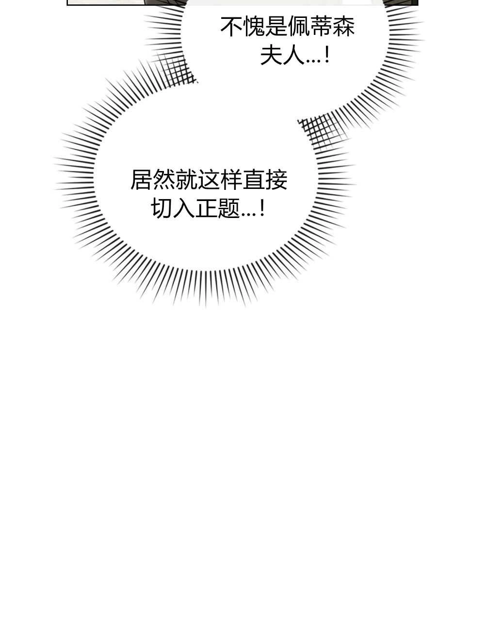 《只是契约婚姻而已》第20话 第81页