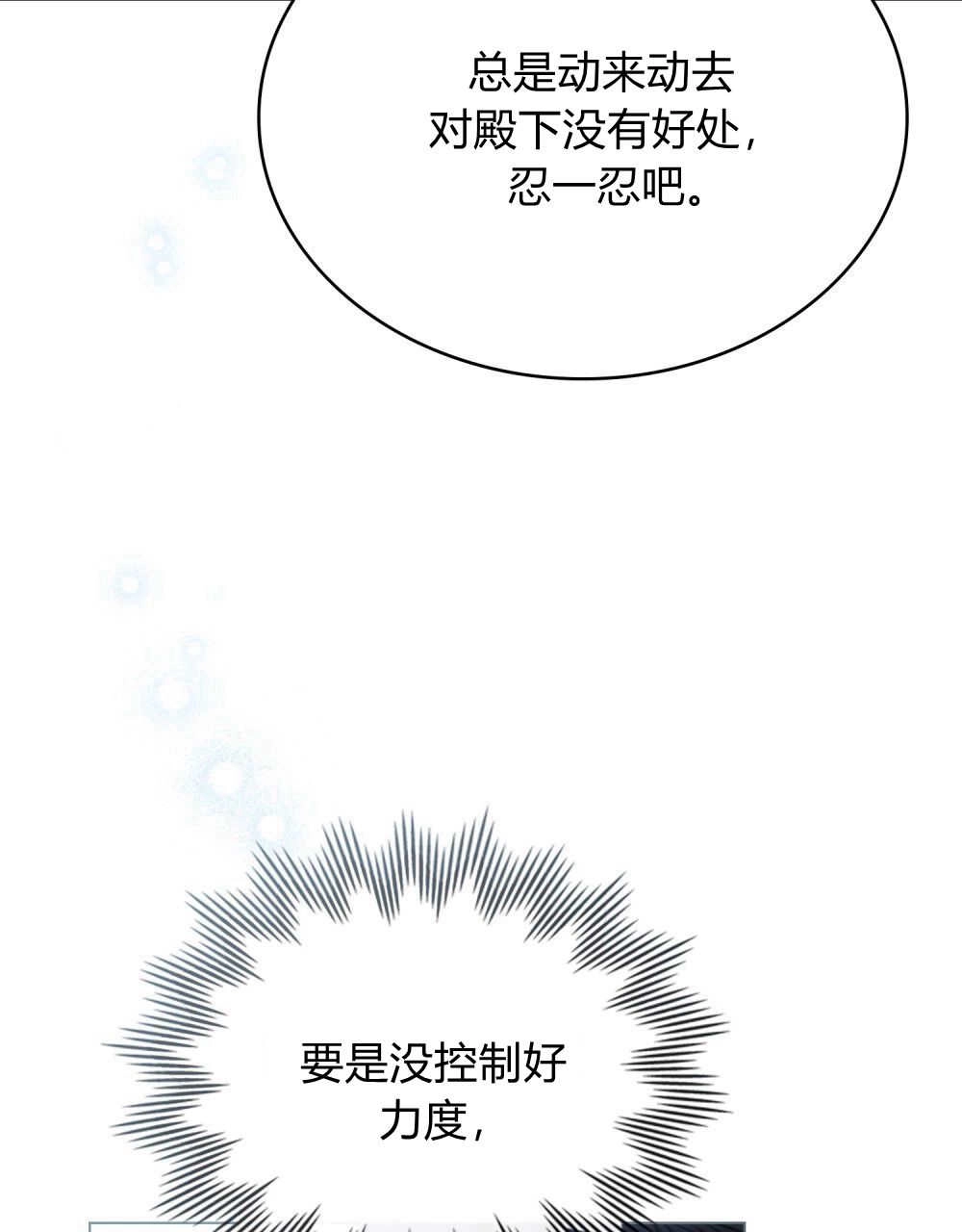 《只是契约婚姻而已》第20话 第38页