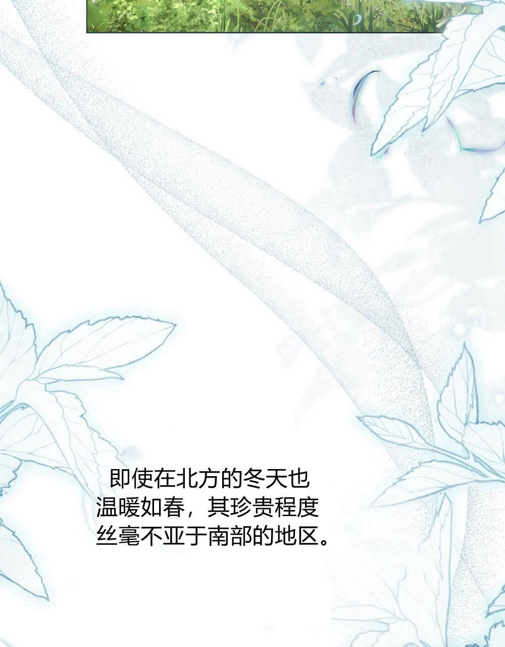 《只是契约婚姻而已》第20话 第59页