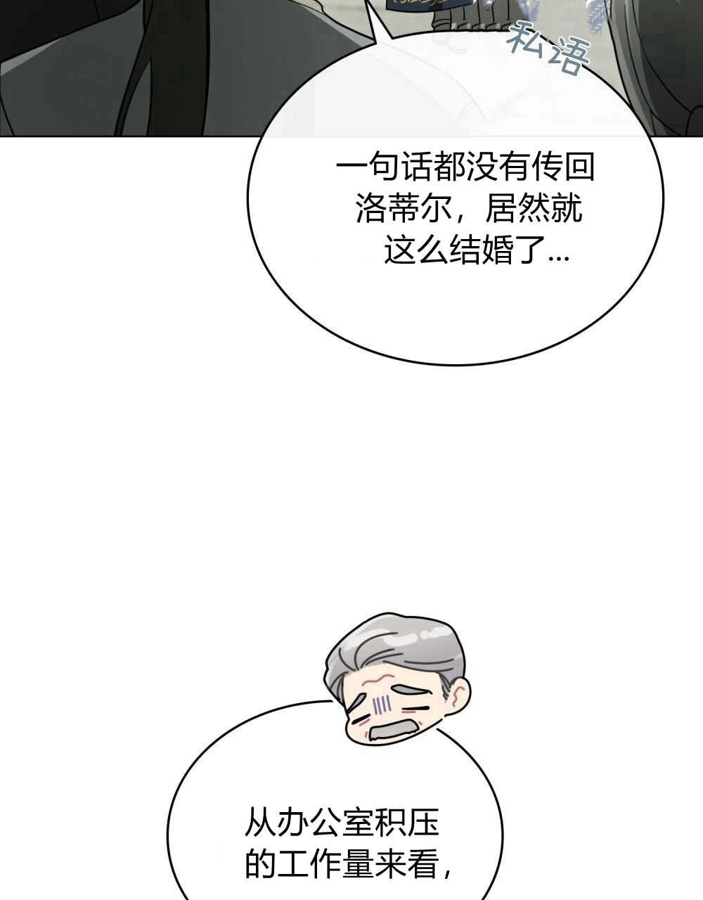 《只是契约婚姻而已》第20话 第88页