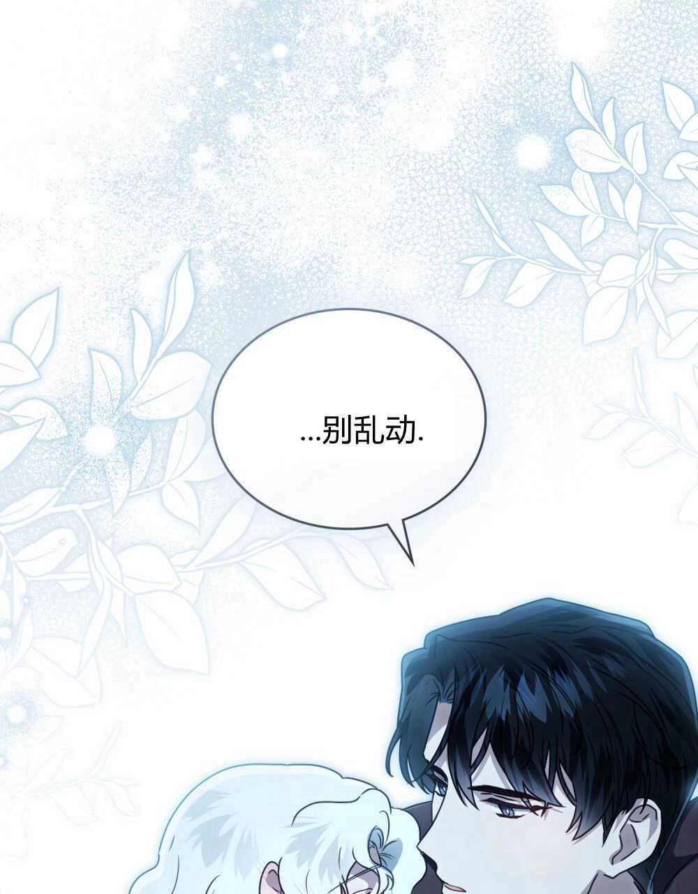 《只是契约婚姻而已》第20话 第23页