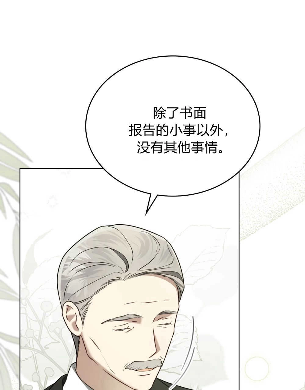 《只是契约婚姻而已》第20话 第69页