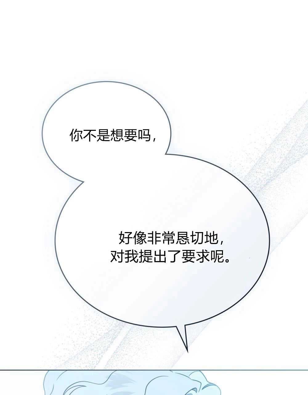 《只是契约婚姻而已》第20话 第33页