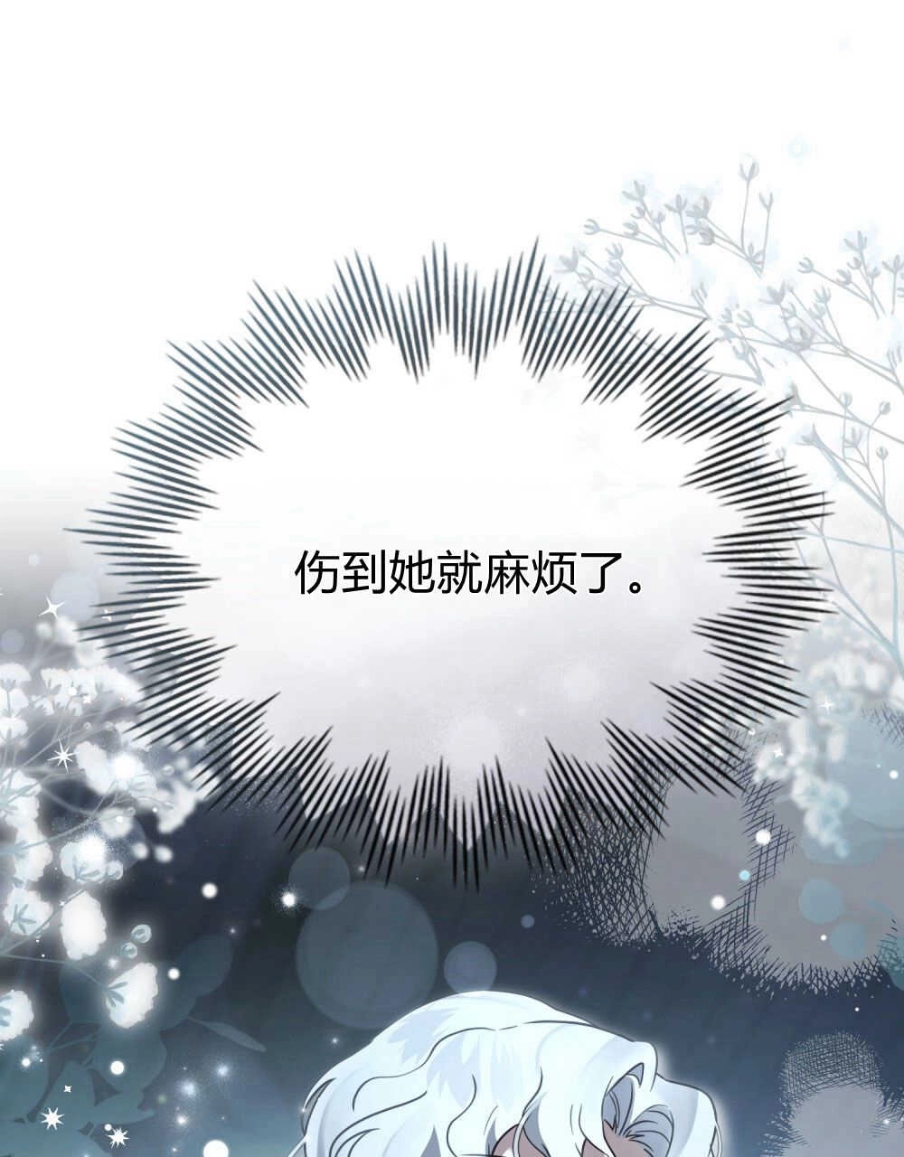 《只是契约婚姻而已》第20话 第40页