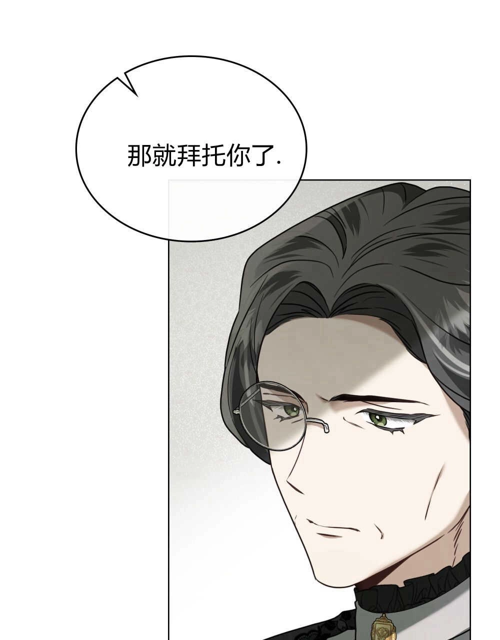 《只是契约婚姻而已》第21话 第25页