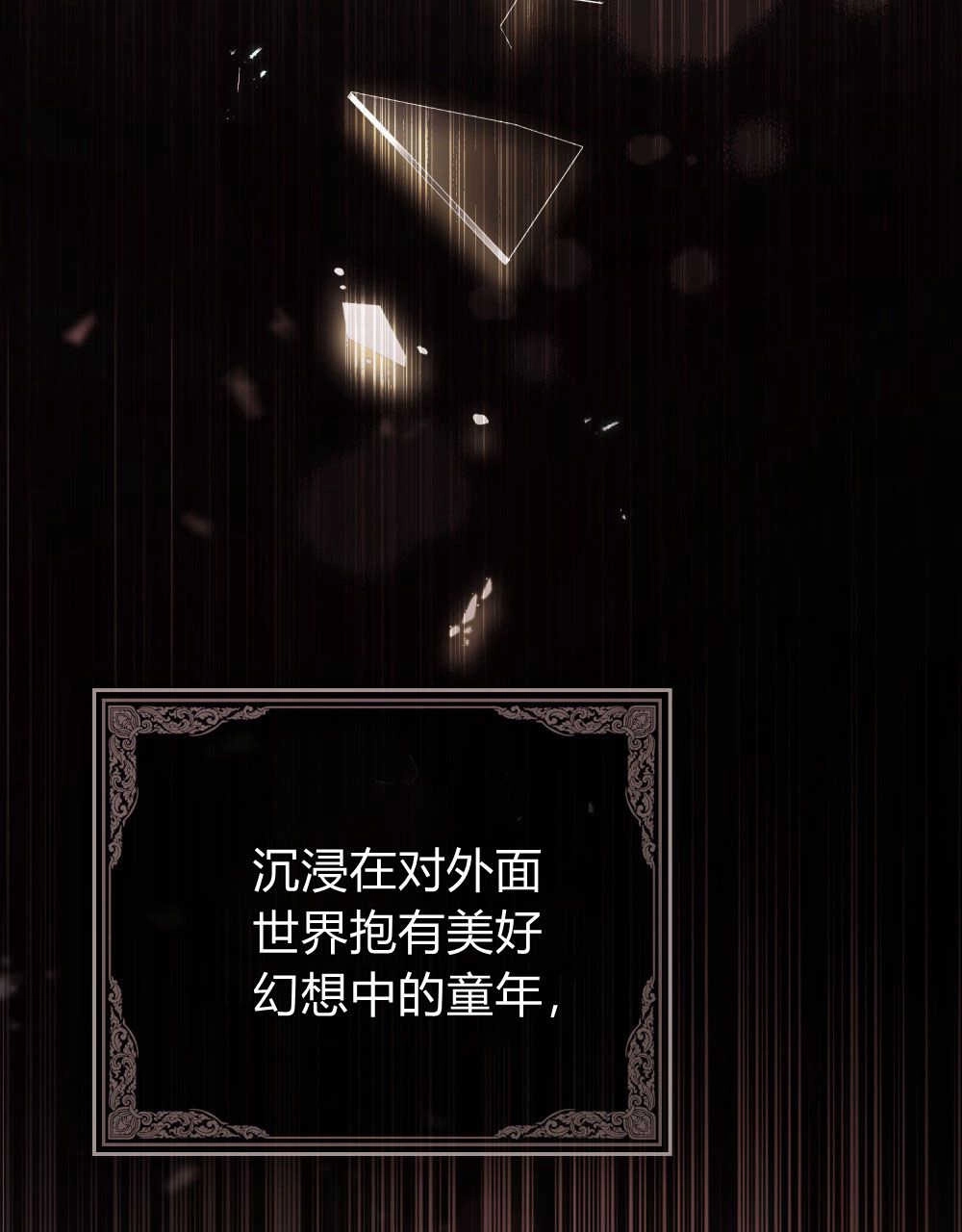《只是契约婚姻而已》第21话 第48页