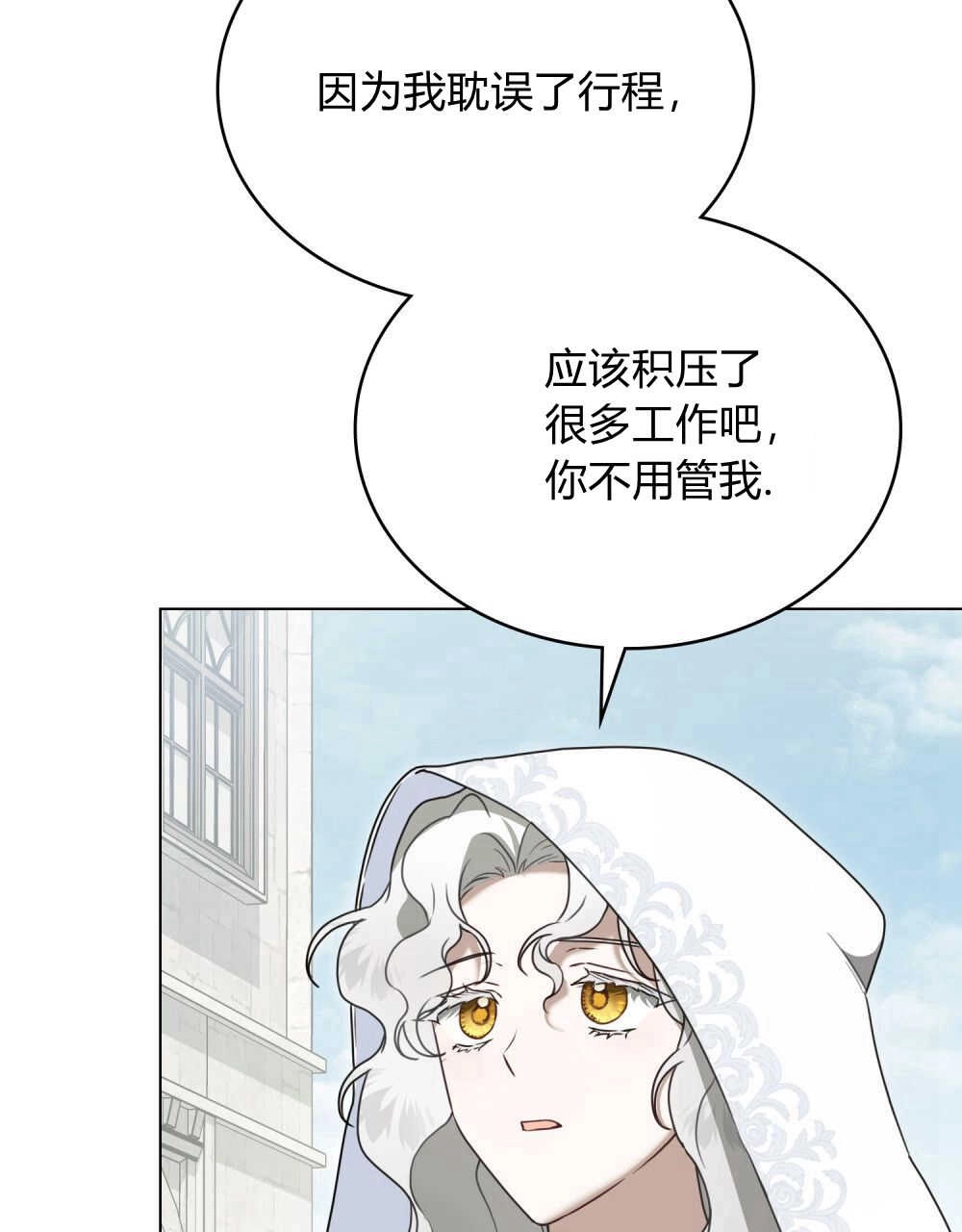 《只是契约婚姻而已》第21话 第6页