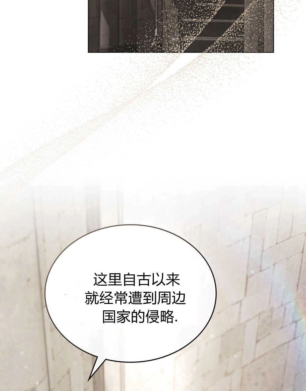 《只是契约婚姻而已》第21话 第40页