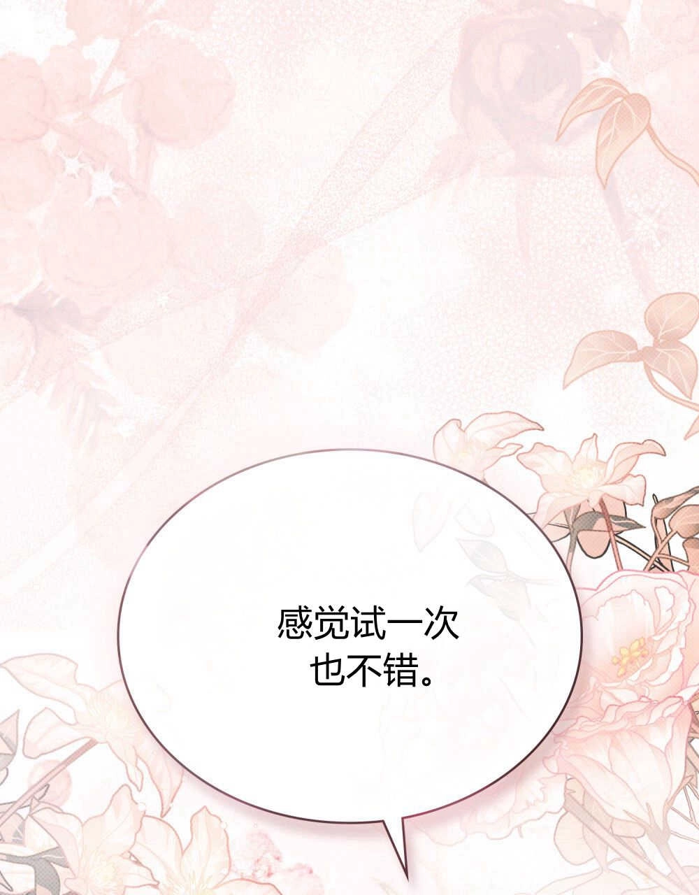 《只是契约婚姻而已》第21话 第73页