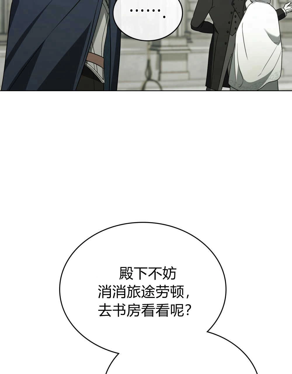 《只是契约婚姻而已》第21话 第29页