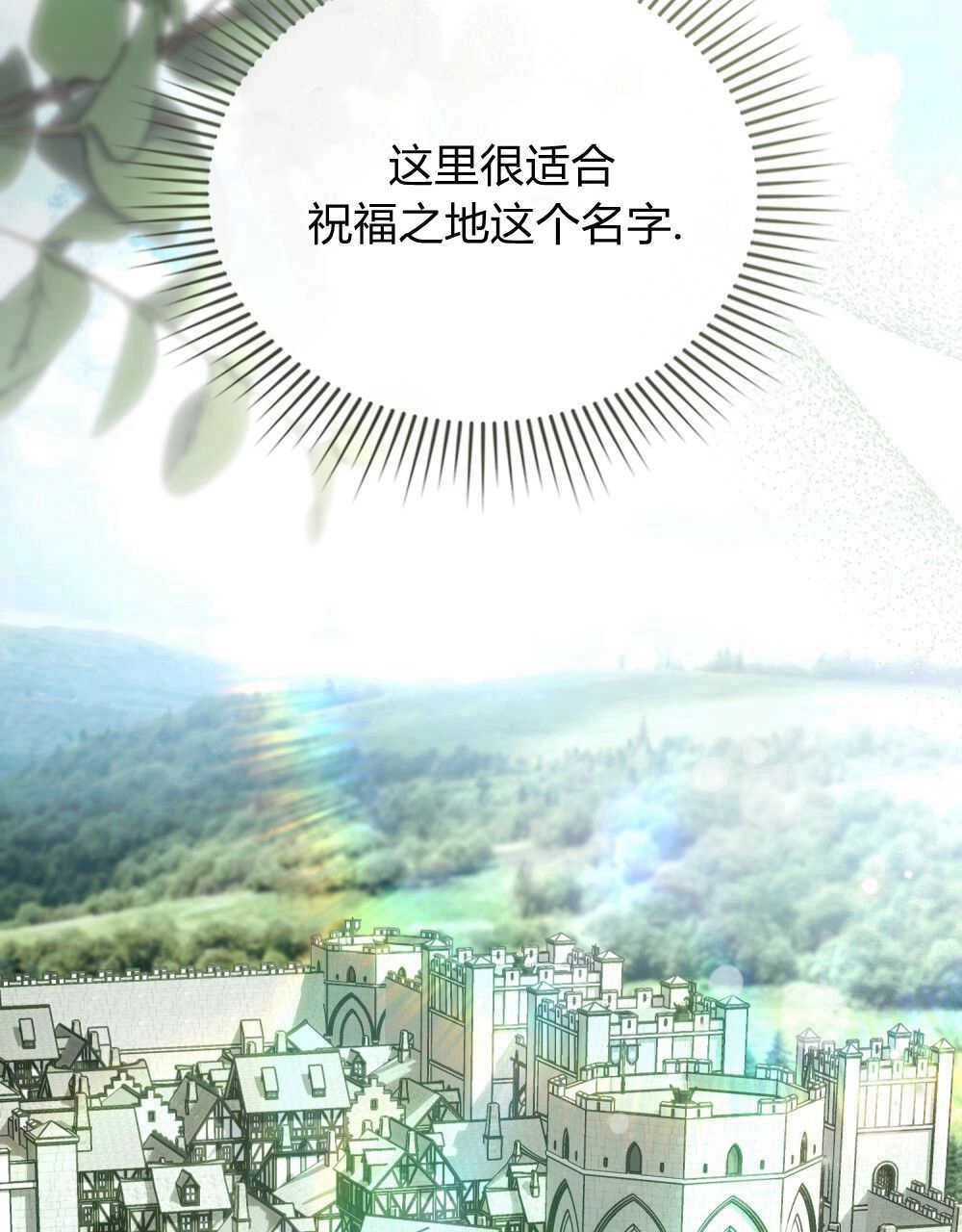 《只是契约婚姻而已》第21话 第45页