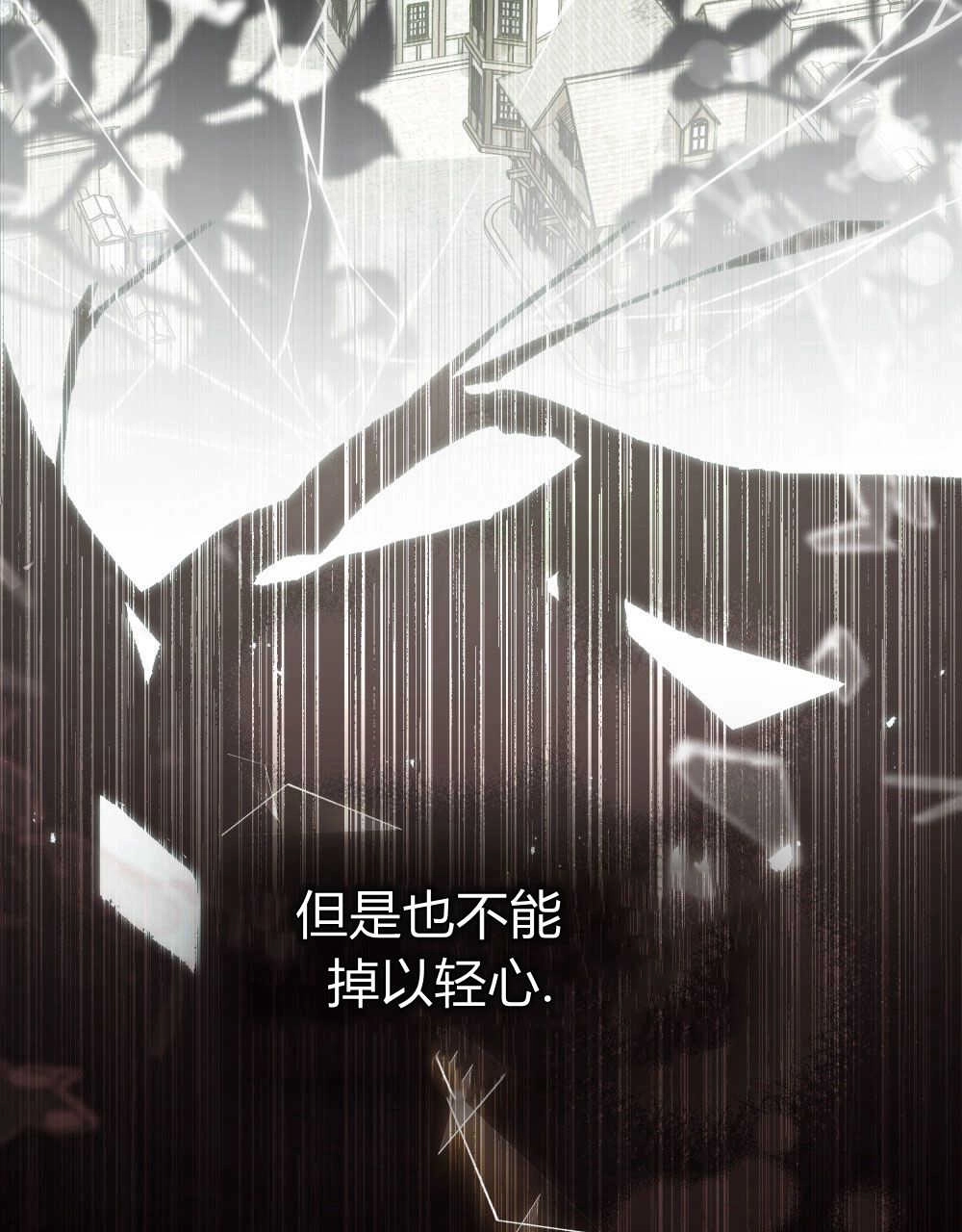 《只是契约婚姻而已》第21话 第47页