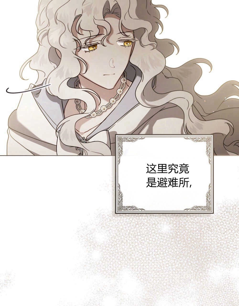 《只是契约婚姻而已》第21话 第51页