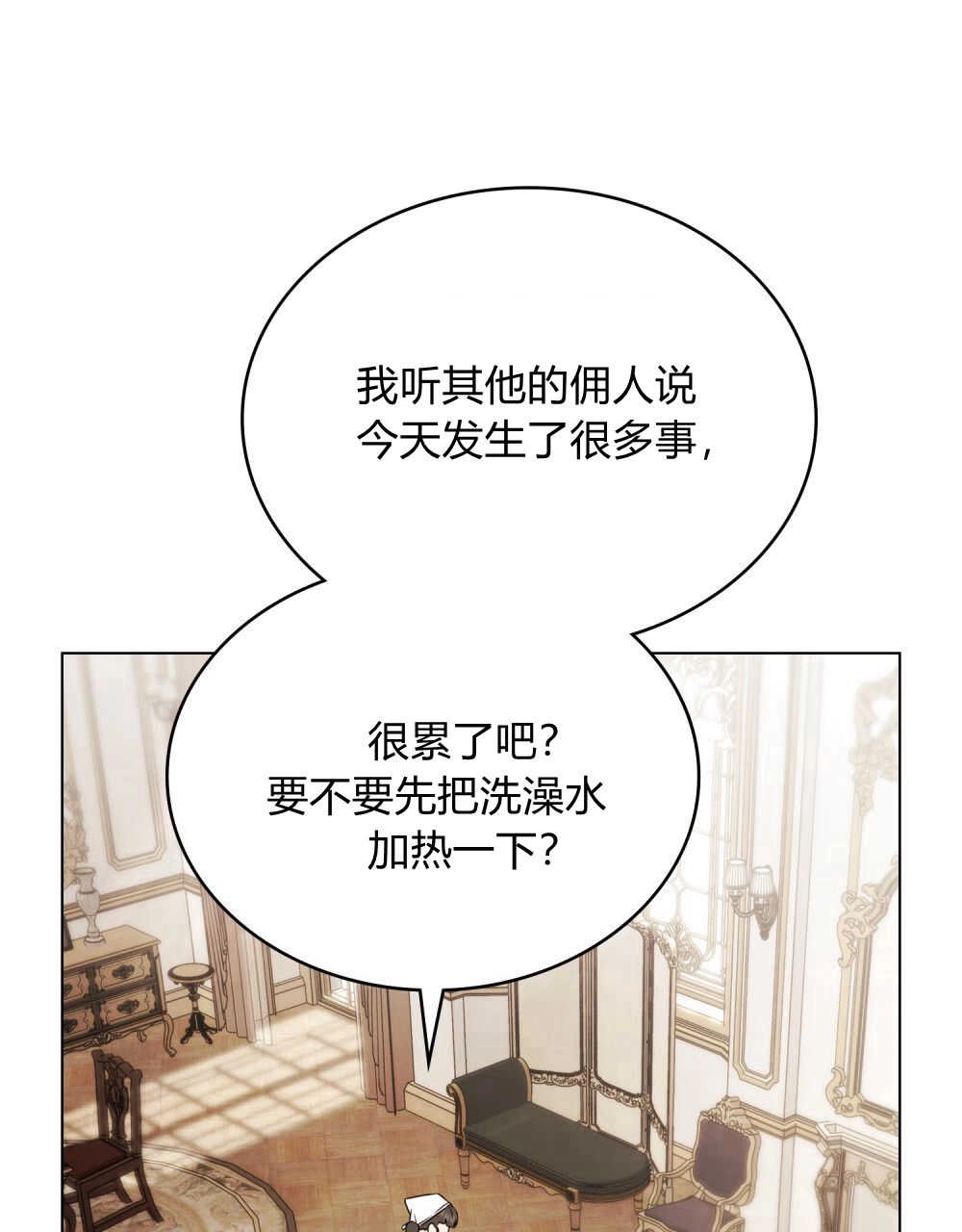 《只是契约婚姻而已》第21话 第78页