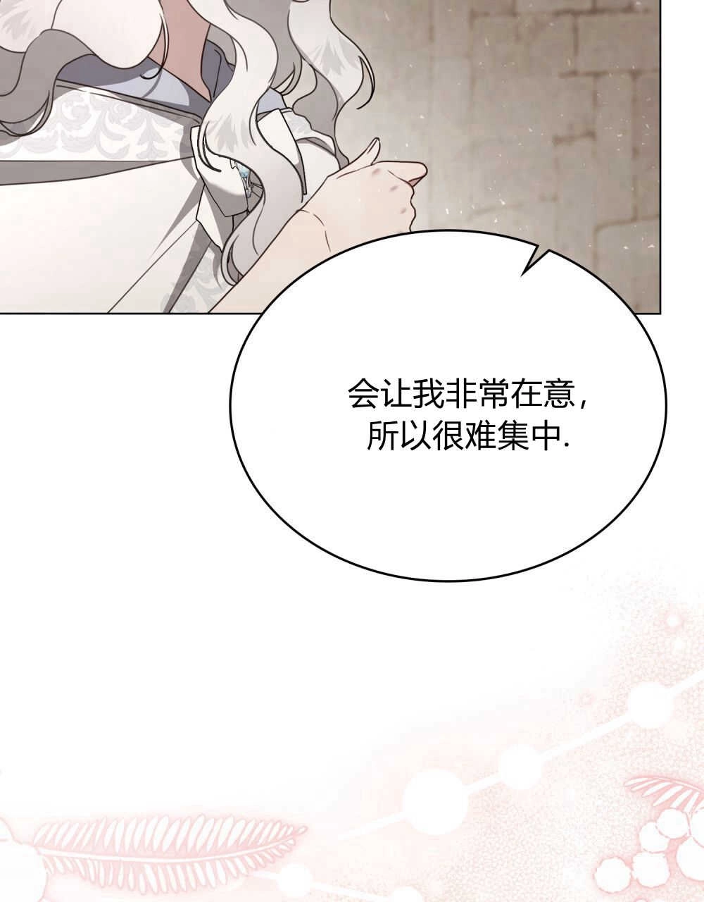《只是契约婚姻而已》第21话 第67页
