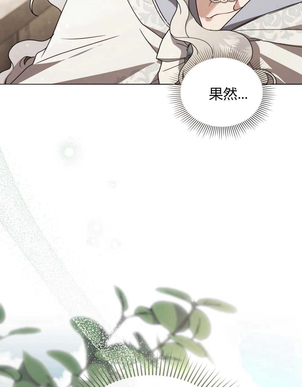 《只是契约婚姻而已》第21话 第44页