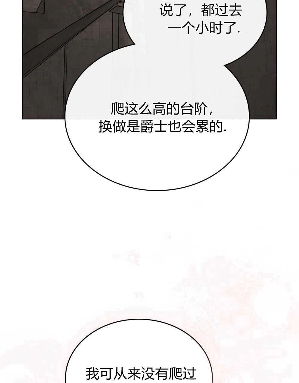 《只是契约婚姻而已》第21话 第71页