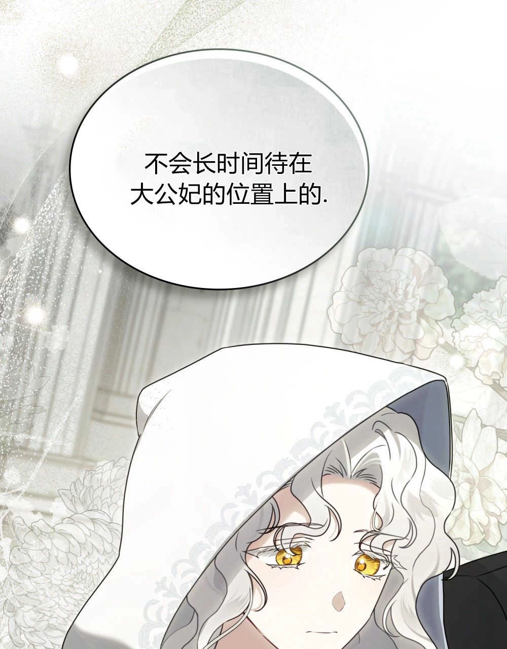 《只是契约婚姻而已》第21话 第35页
