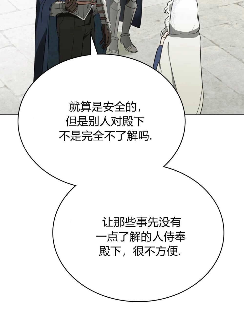 《只是契约婚姻而已》第21话 第12页