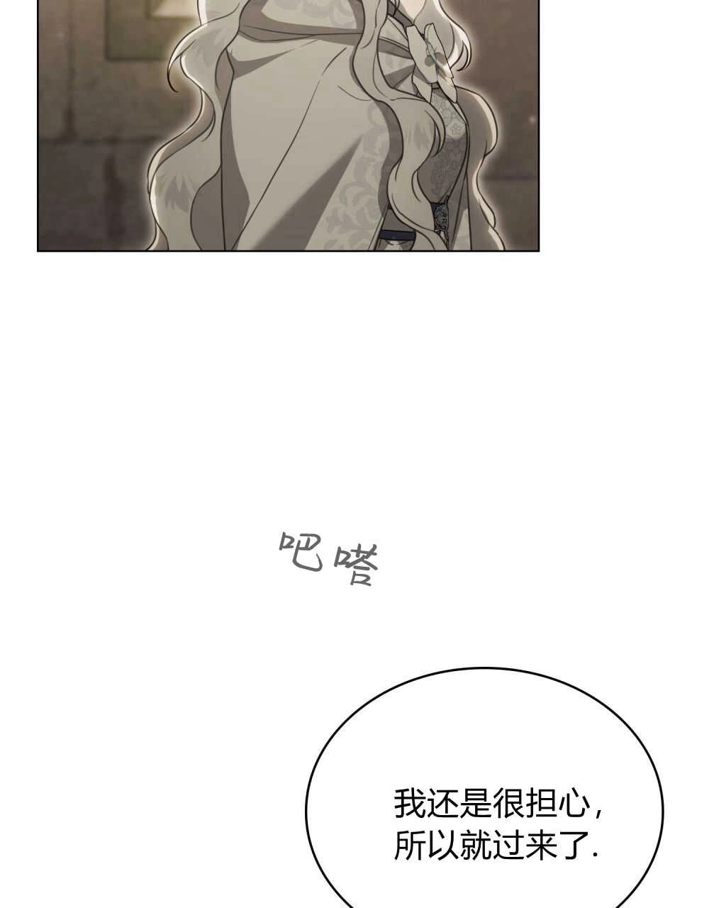 《只是契约婚姻而已》第21话 第58页