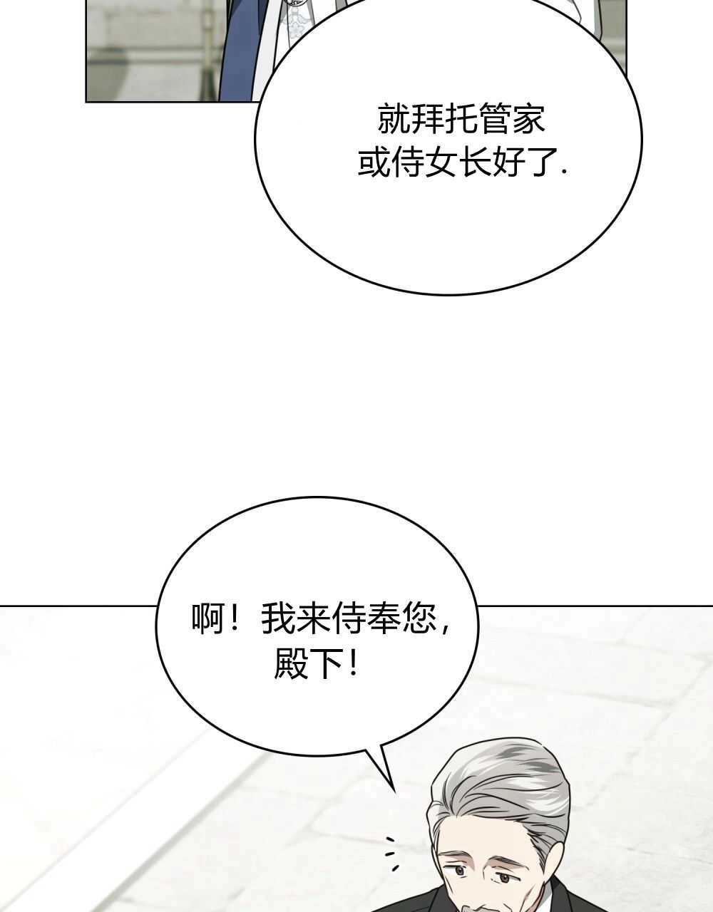 《只是契约婚姻而已》第21话 第23页