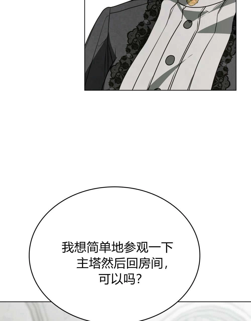 《只是契约婚姻而已》第21话 第26页