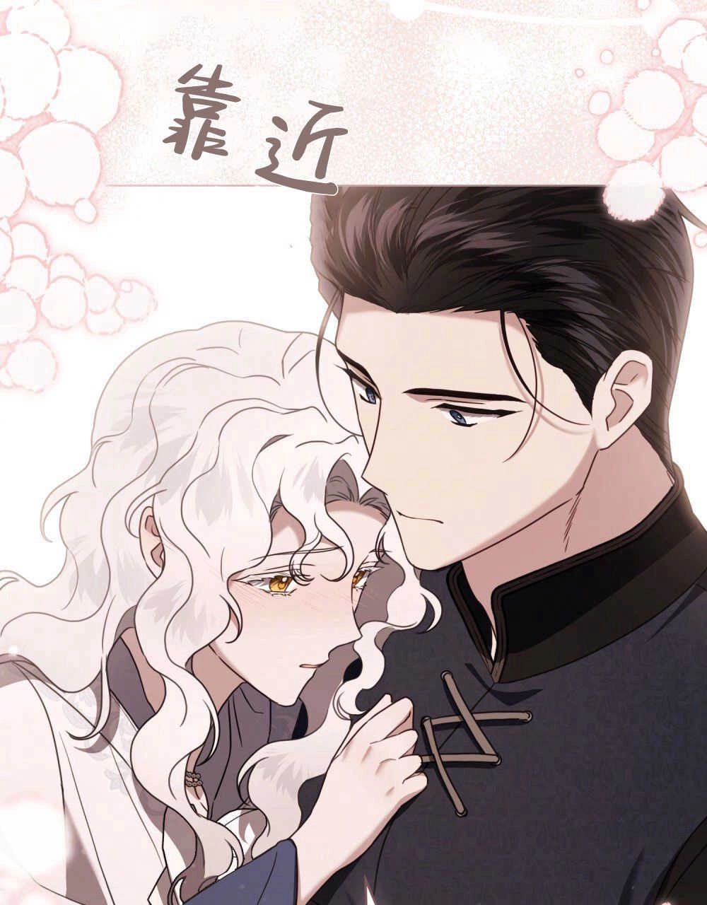 《只是契约婚姻而已》第21话 第68页