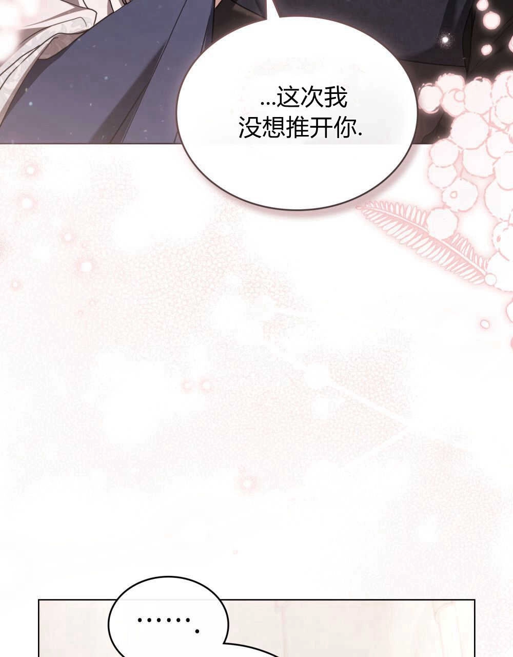 《只是契约婚姻而已》第21话 第69页