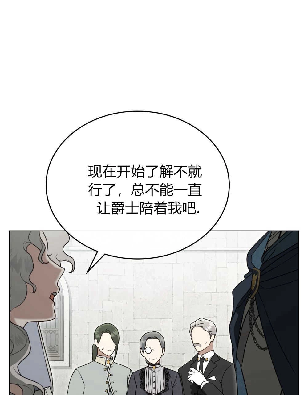 《只是契约婚姻而已》第21话 第13页