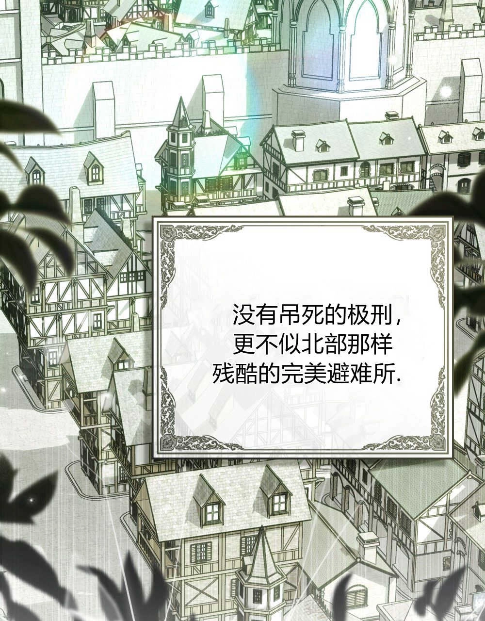 《只是契约婚姻而已》第21话 第46页
