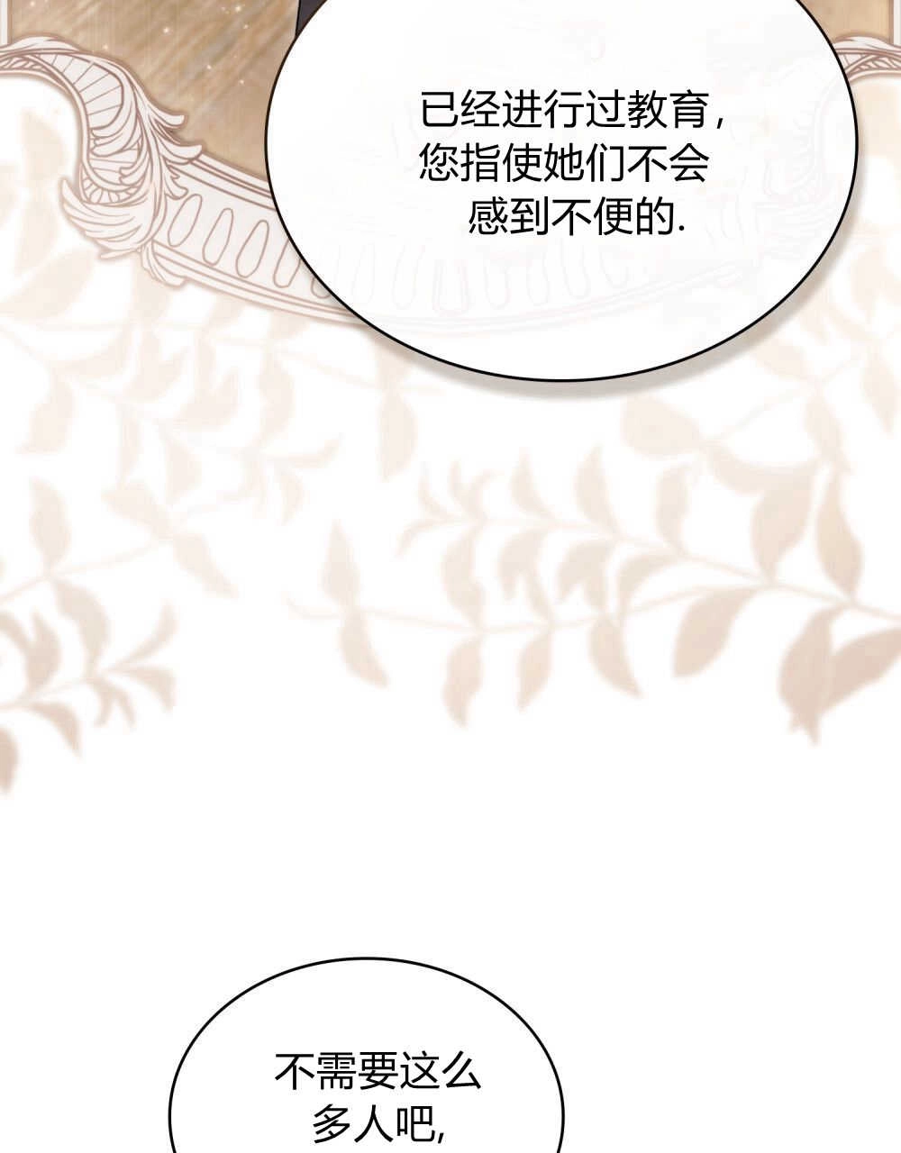 《只是契约婚姻而已》第21话 第86页