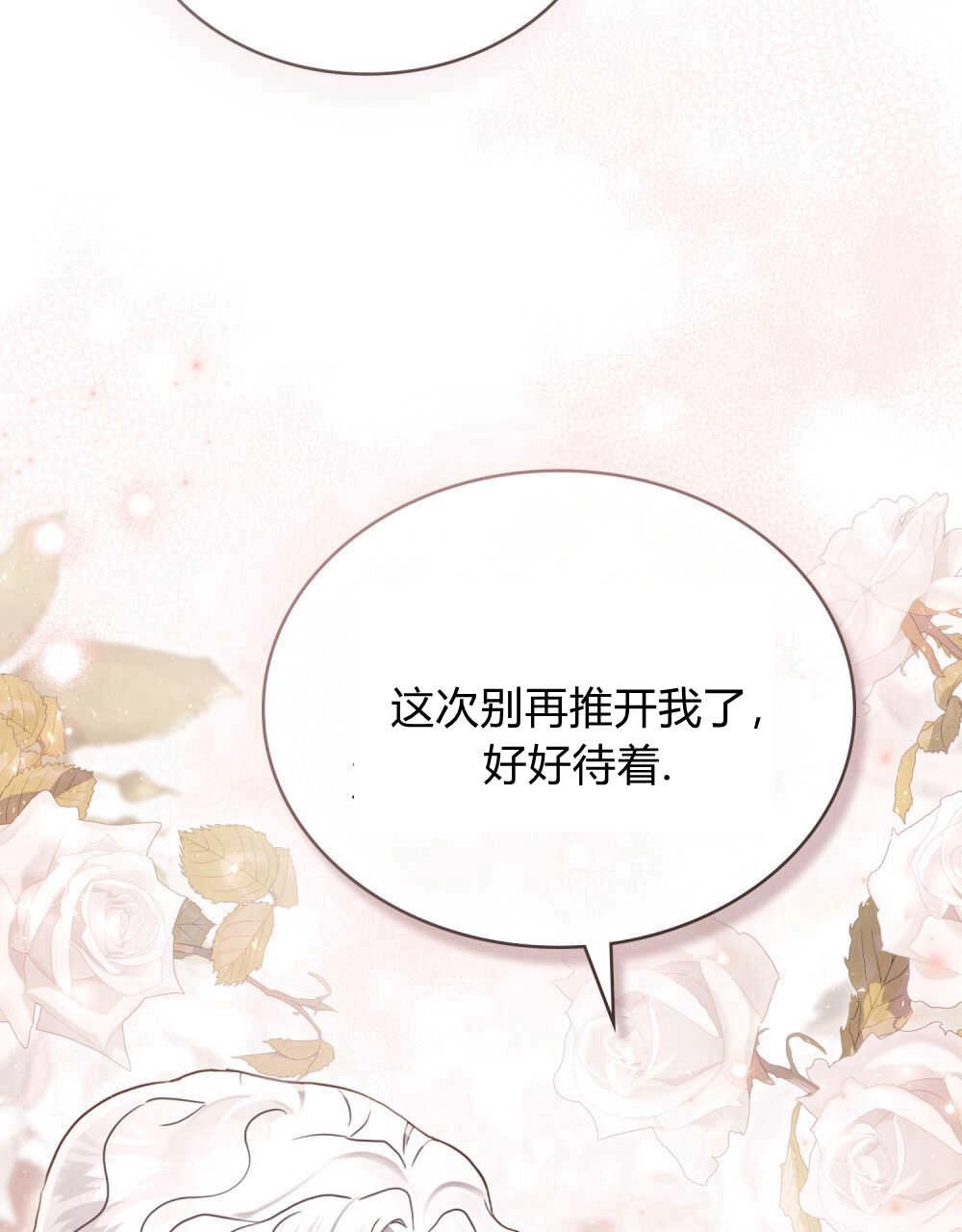 《只是契约婚姻而已》第21话 第61页