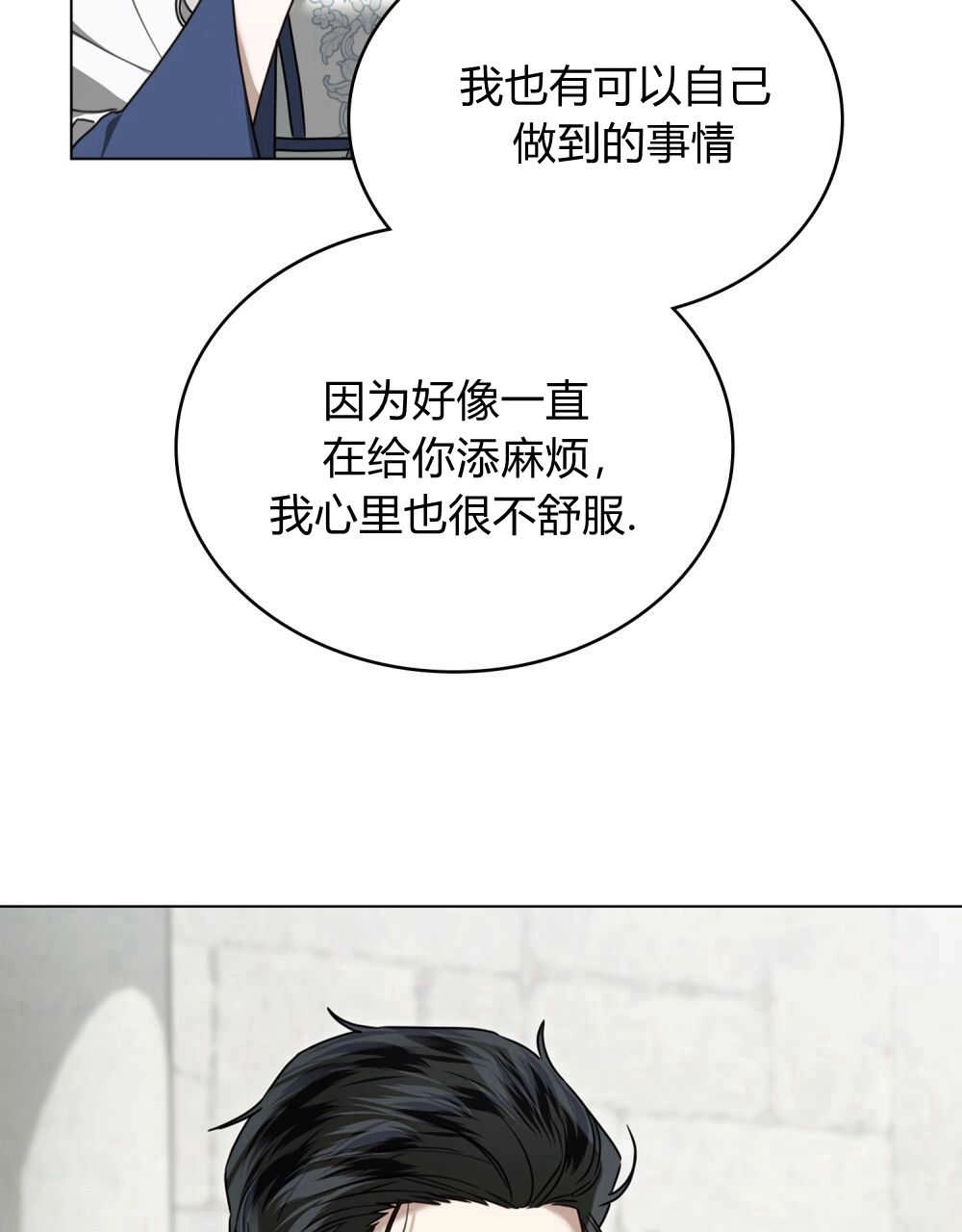 《只是契约婚姻而已》第21话 第19页