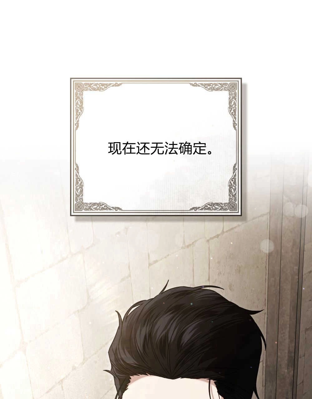 《只是契约婚姻而已》第21话 第54页