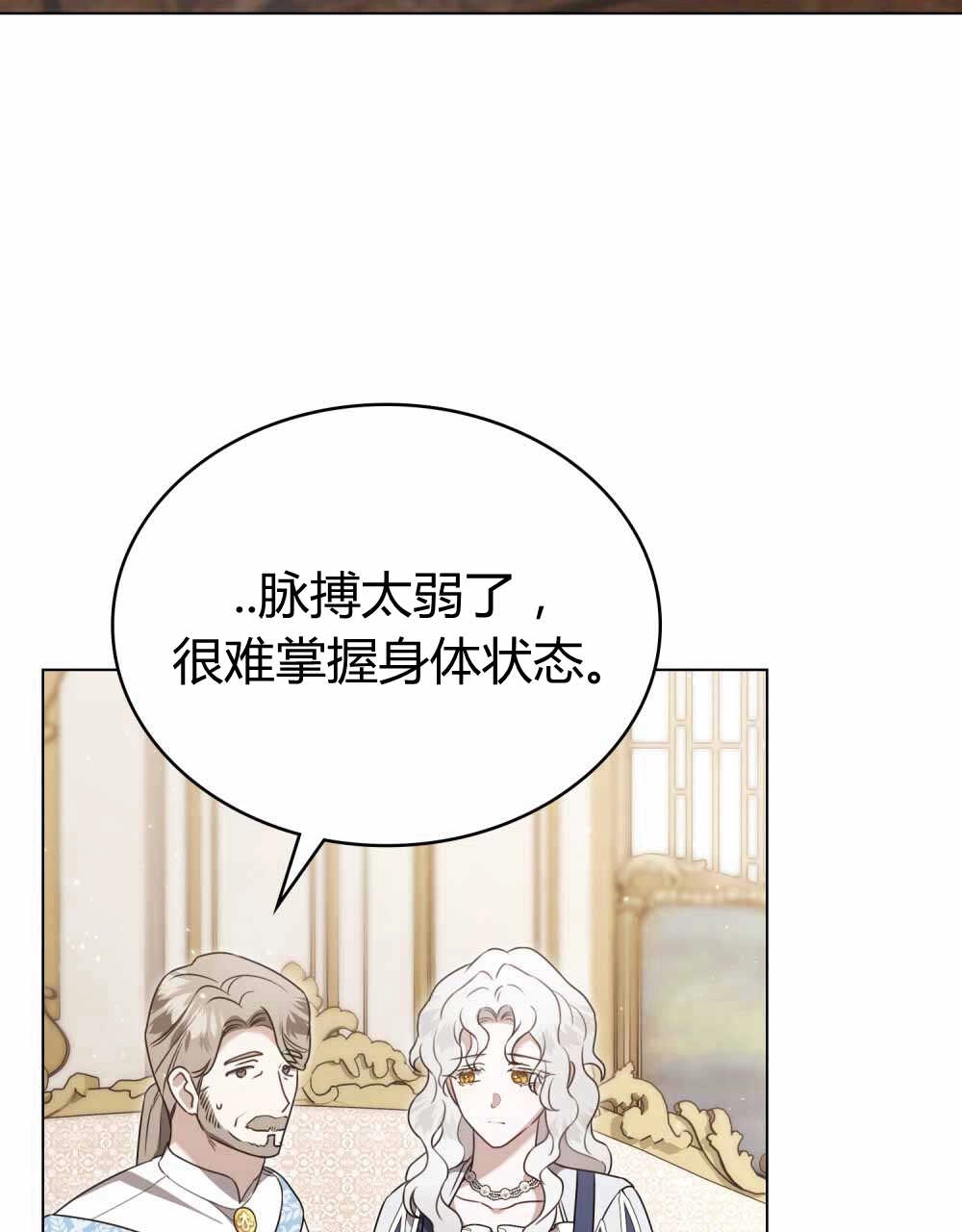 《只是契约婚姻而已》第22话 第31页