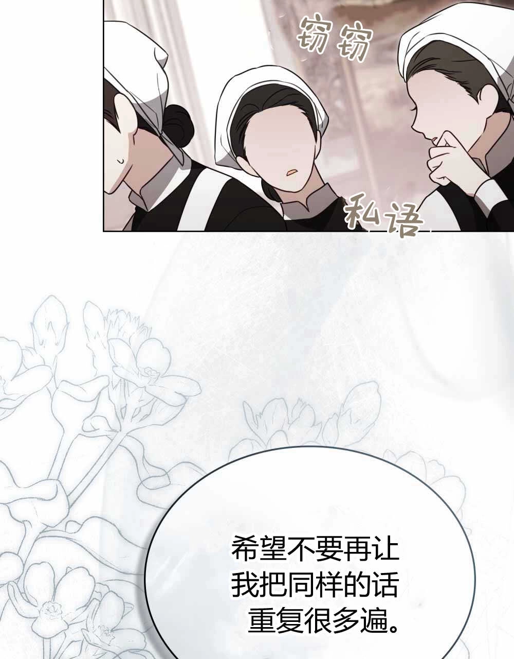《只是契约婚姻而已》第22话 第52页