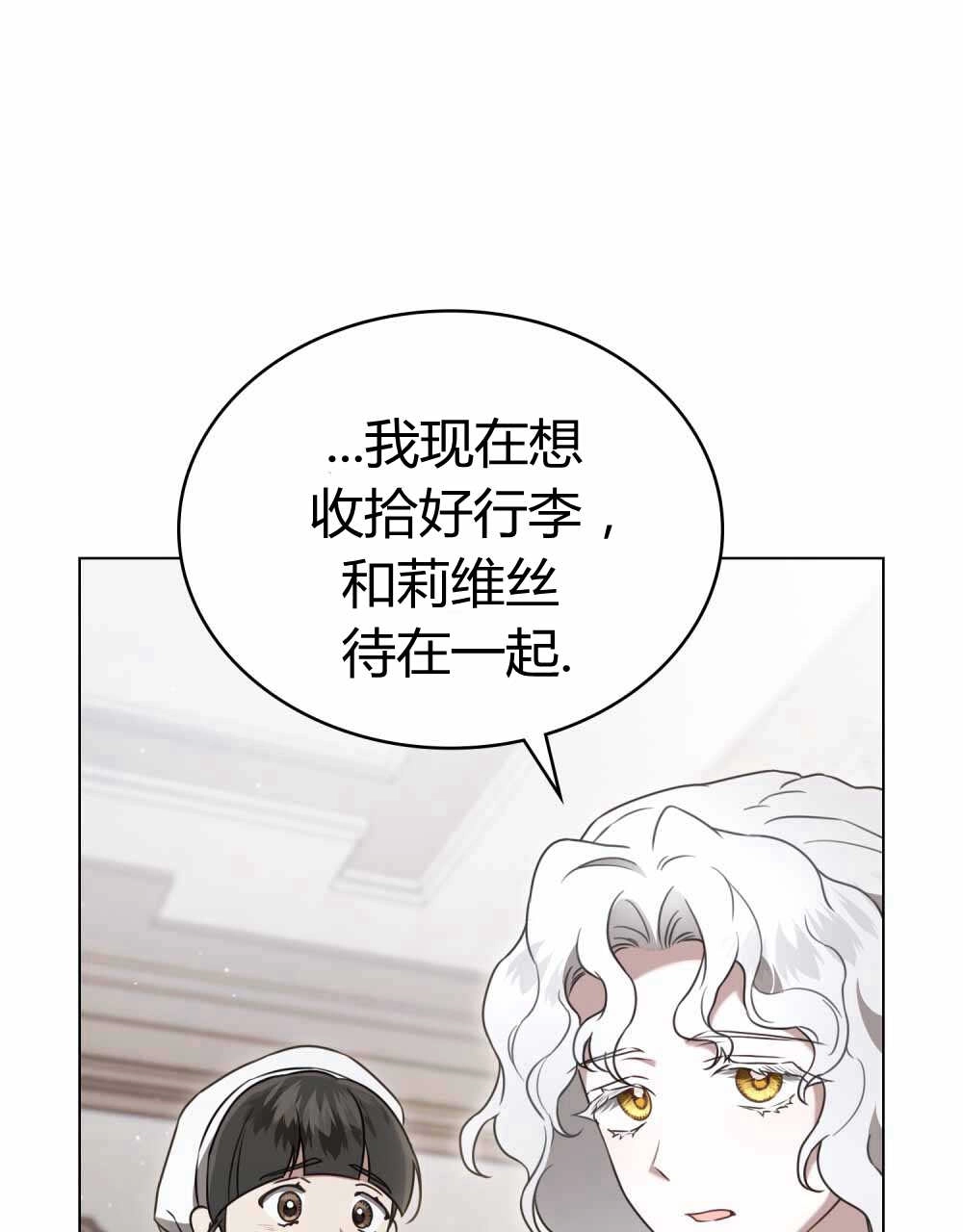 《只是契约婚姻而已》第22话 第14页