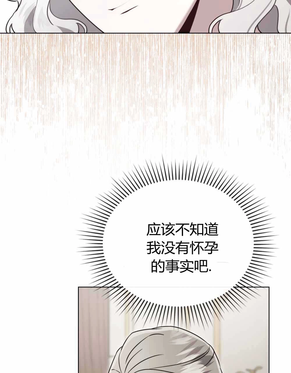 《只是契约婚姻而已》第22话 第5页