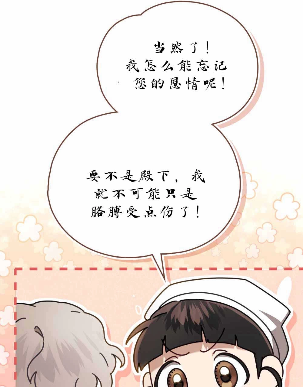 《只是契约婚姻而已》第22话 第77页
