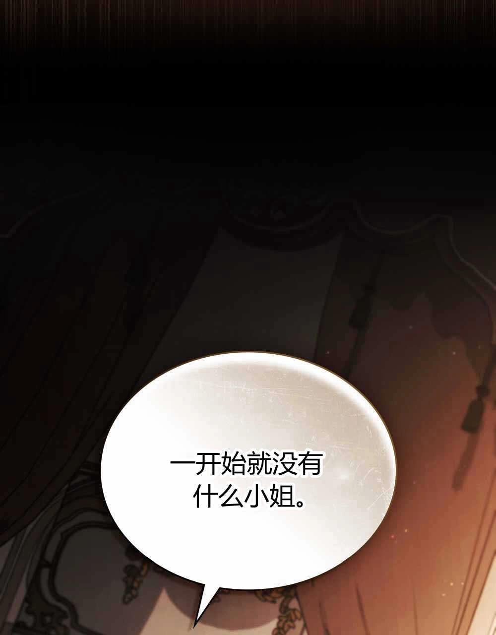 《只是契约婚姻而已》第22话 第88页