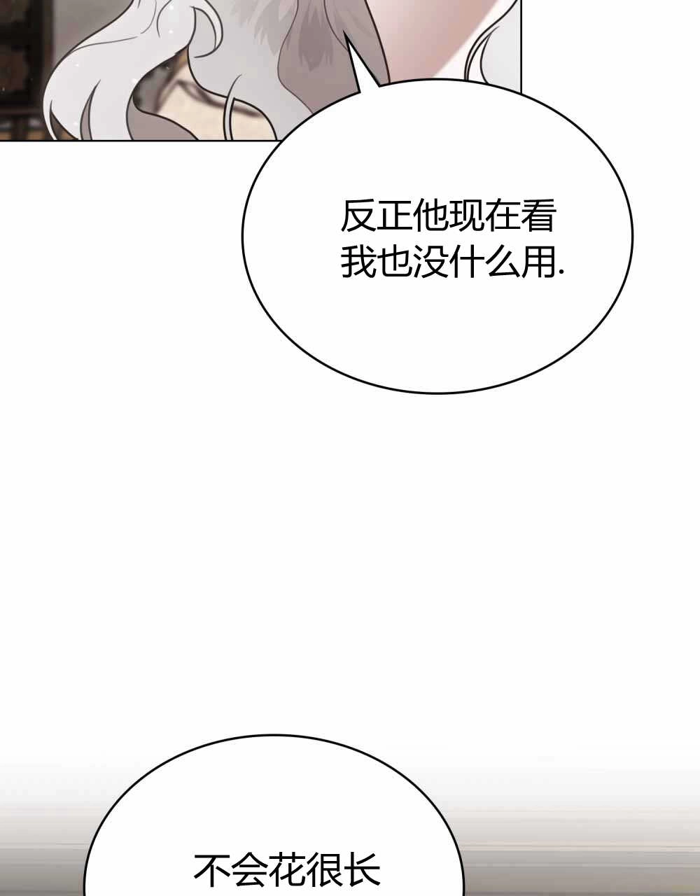 《只是契约婚姻而已》第22话 第17页