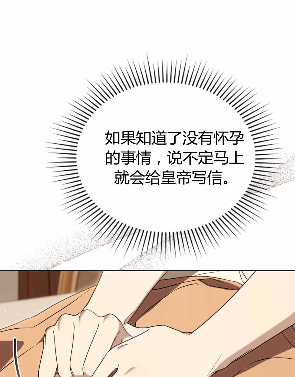 《只是契约婚姻而已》第22话 第70页